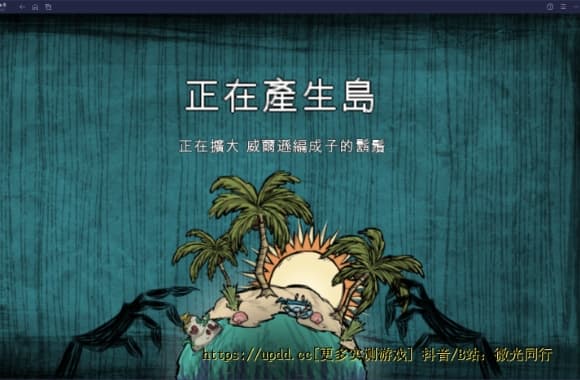 《饥荒海难诺亚v1.23.19》[完整版]Steam移植