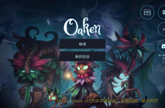 《精灵与橡木之歌Oaken v1.2.0c》[完整版]Steam移植