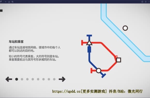 《迷你地铁》v2.54.1 中文【完整版+全解锁】steam移植纯净无广
