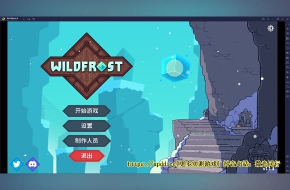 雪居之地Wildfrostv1.1.3》[完整版]Steam移植」