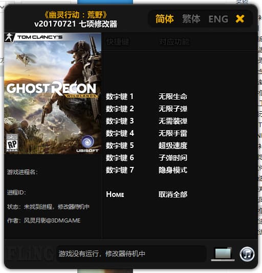 幽灵行动：荒野-完全版v20170721--单程序版修改器.仅支持迅雷，（部分修改器仅支持本站游戏本体）夸克会封，但是文件都不到3M