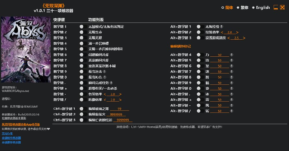 无双深渊v1.0.1--单程序版修改器.仅支持迅雷，（部分修改器仅支持本站游戏本体）夸克会封，但是文件都不到3M