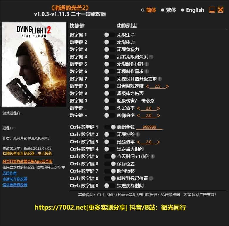 《消逝的光芒2：人与仁之战》--单程序版修改器.仅支持迅雷，（部分修改器仅支持本站游戏本体）夸克会封，但是文件都不到3M