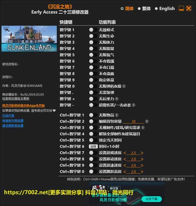 沉没之地--单程序版修改器.仅支持迅雷，（部分修改器仅支持本站游戏本体）夸克会封，但是文件都不到3M