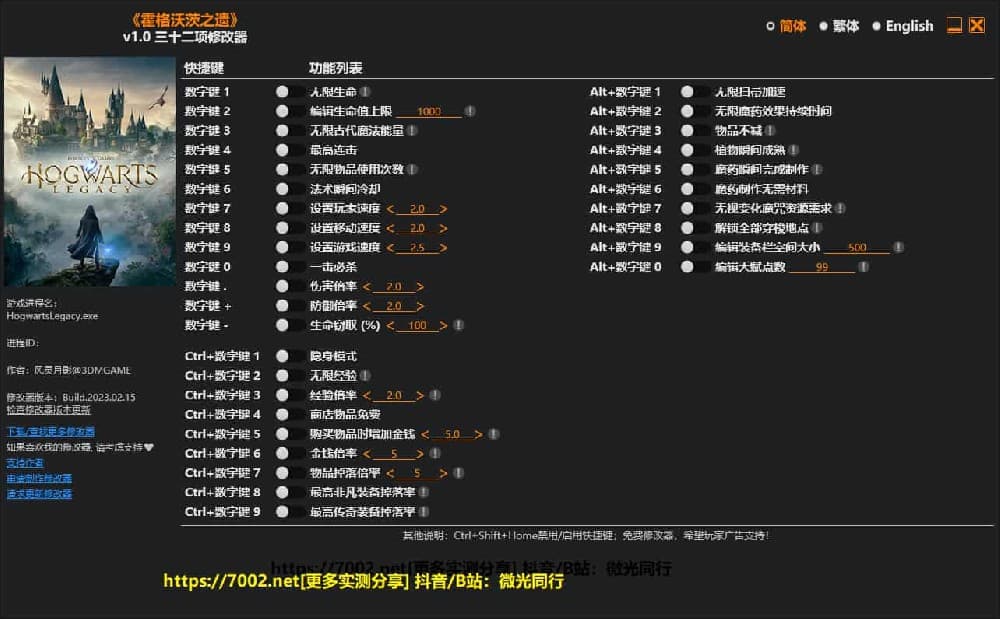 霍格沃茨之遗：豪华版修改器v1.0--单程序版修改器.仅支持迅雷，（部分修改器仅支持本站游戏本体）夸克会封，但是文件都不到3M