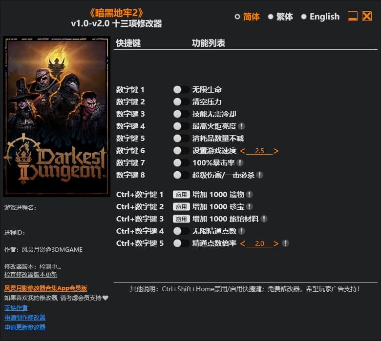 暗黑地牢2v1.0-v2.0修改器--单程序版修改器.仅支持迅雷，（部分修改器仅支持本站游戏本体）夸克会封，但是文件都不到3M