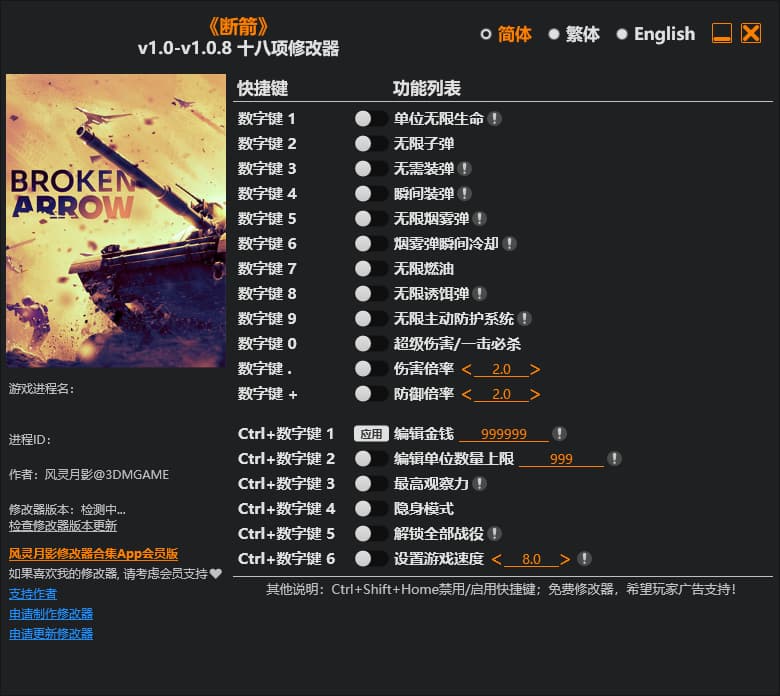 断箭 v1.0-v1.0.8--单程序版修改器.仅支持迅雷，（部分修改器仅支持本站游戏本体）夸克会封，但是文件都不到3M