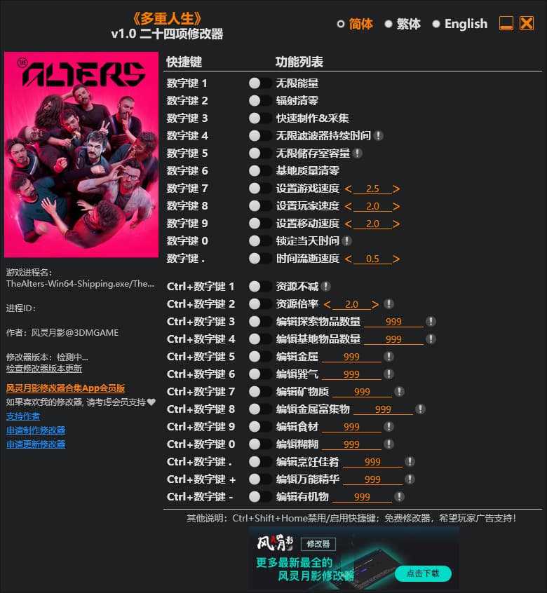 多重人生v1.0--单程序版修改器.仅支持迅雷，（部分修改器仅支持本站游戏本体）夸克会封，但是文件都不到3M