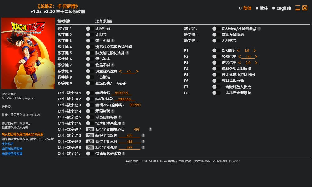 龙珠z 卡卡罗特v1.03-v2.20--单程序版修改器.仅支持迅雷，（部分修改器仅支持本站游戏本体）夸克会封，但是文件都不到3M
