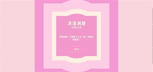 全结局攻略截图1