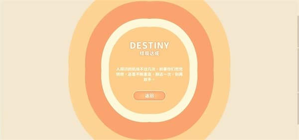全结局攻略截图4