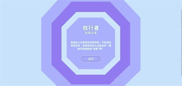 全结局攻略截图2