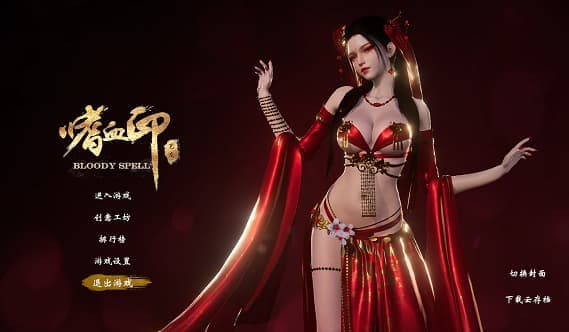 嗜血印DLC-安装文件及演示-仅发网站