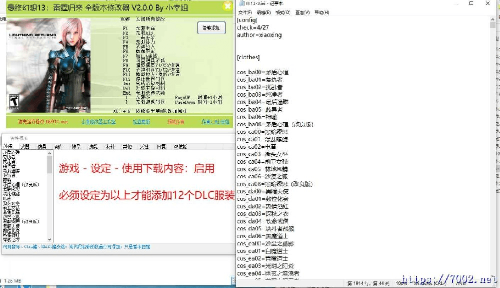 最终幻想XIII：雷光归来.v2.0.0--单程序版修改器.仅支持迅雷，（部分修改器仅支持本站游戏本体）