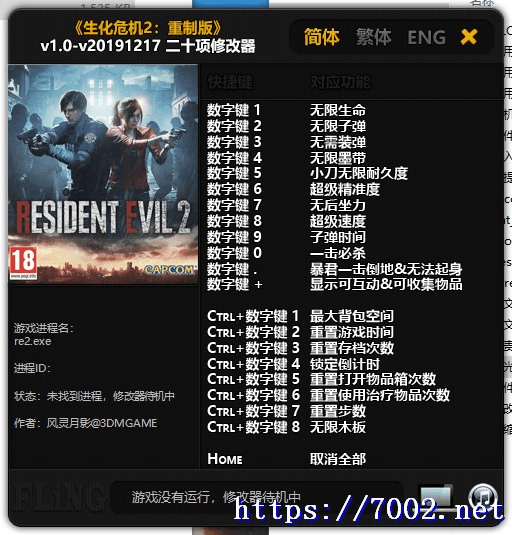 生化危机2 重制版v1.0-v20191217--单程序版修改器.仅支持迅雷，（部分修改器仅支持本站游戏本体）