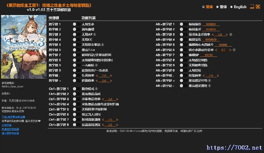莱莎的炼金工房3--单程序版修改器.仅支持迅雷，（部分修改器仅支持本站游戏本体）