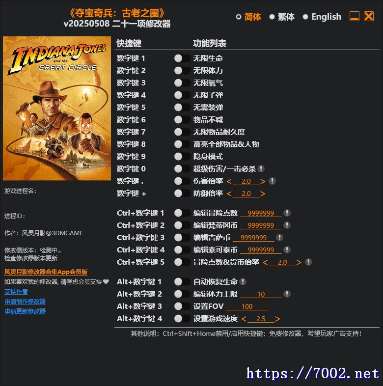 夺宝奇兵 古老之圈v2025050--单程序版修改器.仅支持迅雷，（部分修改器仅支持本站游戏本体）