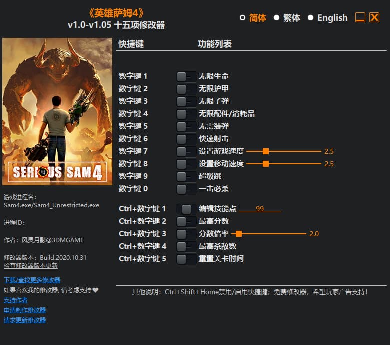 英雄萨姆4修改器.v1.0-1.05.7002.net--单程序版修改器.仅支持迅雷，（部分修改器仅支持本站游戏本体）