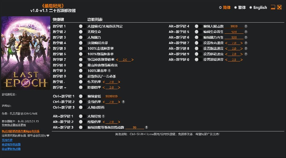 最后纪元v1.0-v1.1修改器--单程序版修改器.仅支持迅雷，（部分修改器仅支持本站游戏本体）
