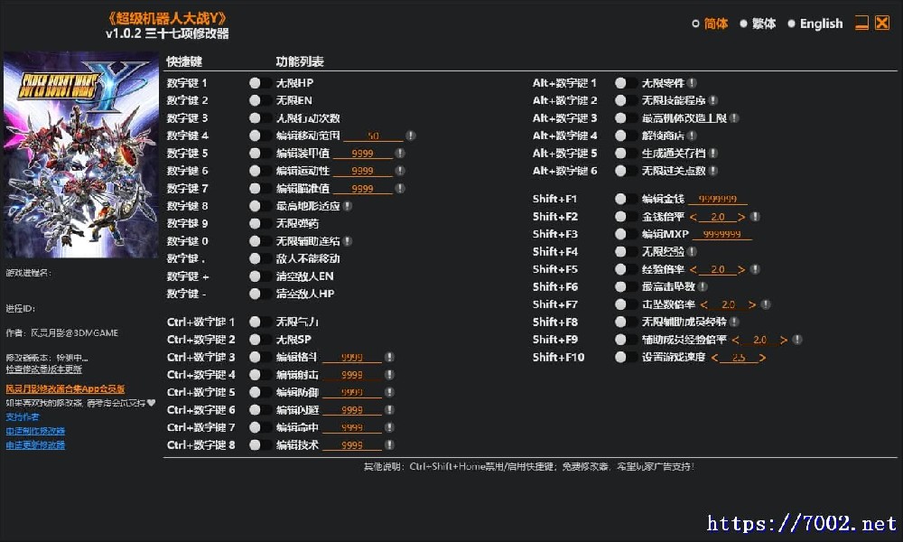 超级机器人大战Yv1.0.2 修改器--仅支持迅雷，（部分修改器仅支持本站游戏本体）