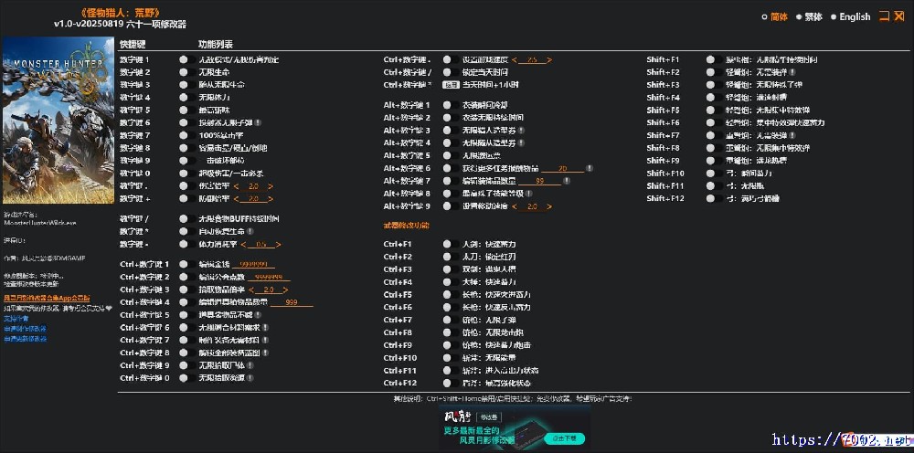 怪物猎人 荒野v1.0-v20250819 修改器--仅支持迅雷，（部分修改器仅支持本站游戏本体）