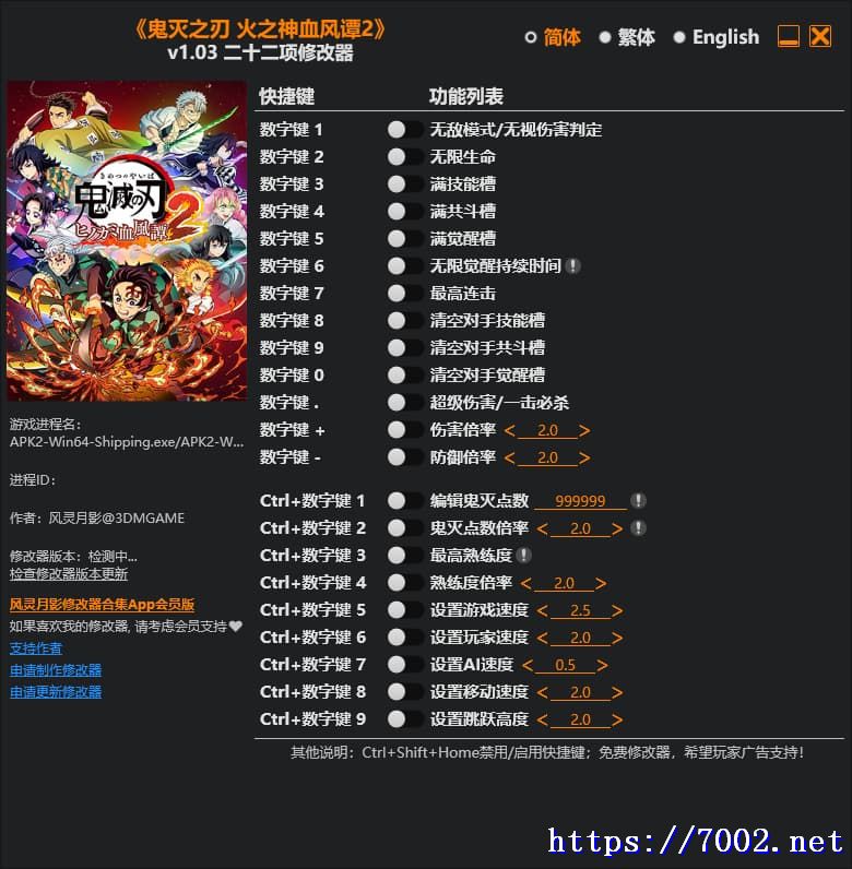 鬼灭之刃 火之神血风谭2 v1.03.7002.net修改器--仅支持迅雷，（部分修改器仅支持本站游戏本体）