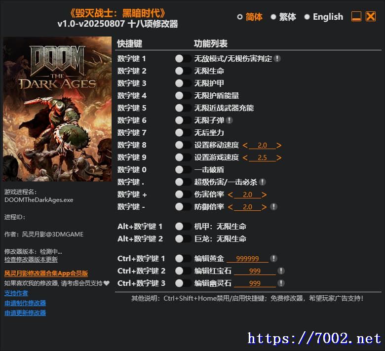 毁灭战士 黑暗时代 v1.0-v202508.7002.net修改器--仅支持迅雷，（部分修改器仅支持本站游戏本体）