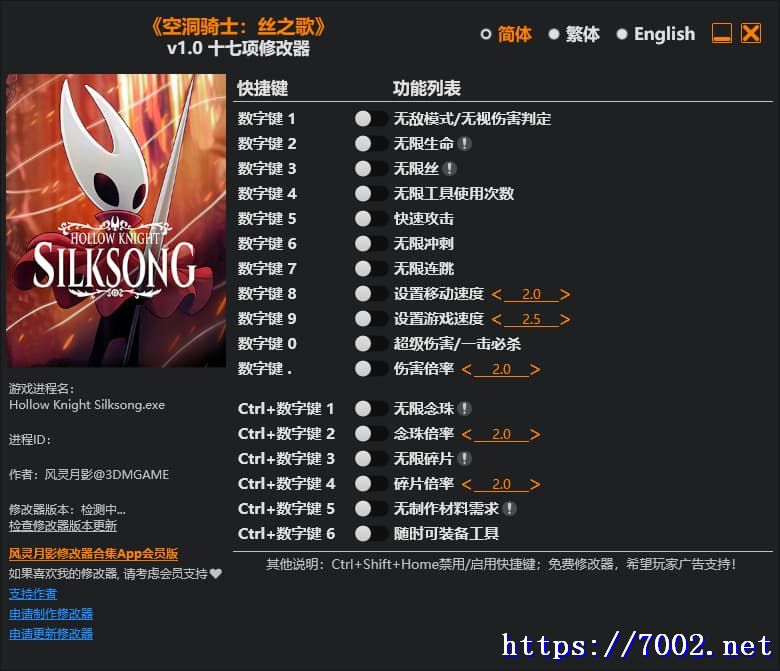 空洞骑士 丝之歌v1.0修改器--仅支持迅雷，（部分修改器仅支持本站游戏本体）