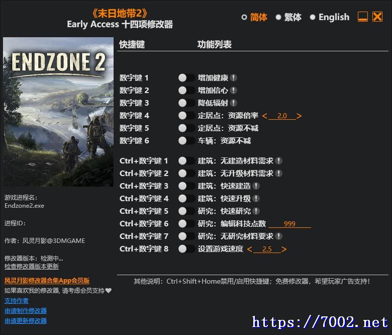 末日地带2 v7002.net修改器--仅支持迅雷，（部分修改器仅支持本站游戏本体）