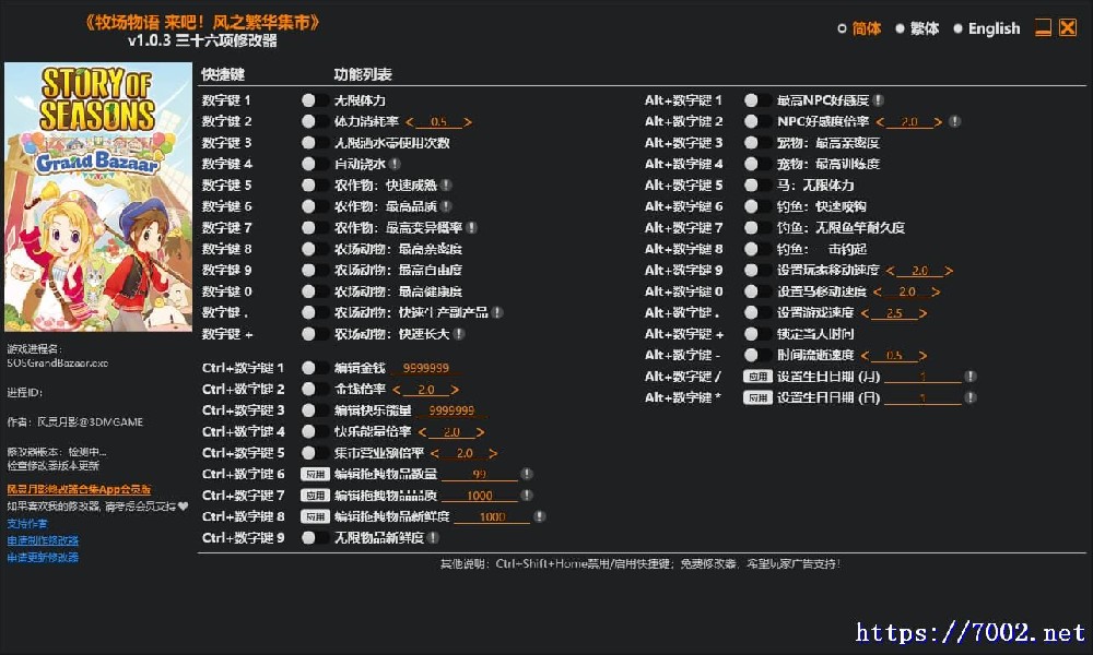 牧场物语 来吧 风之繁华集市v1.0.3 修改器--仅支持迅雷，（部分修改器仅支持本站游戏本体）