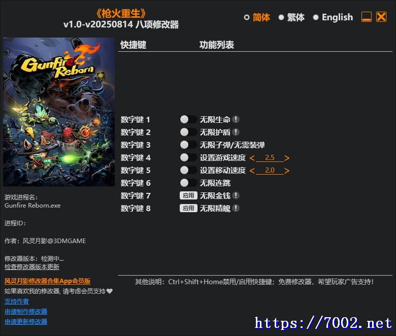 枪火重生 v1.0-v20250814 修改器--仅支持迅雷，（部分修改器仅支持本站游戏本体）