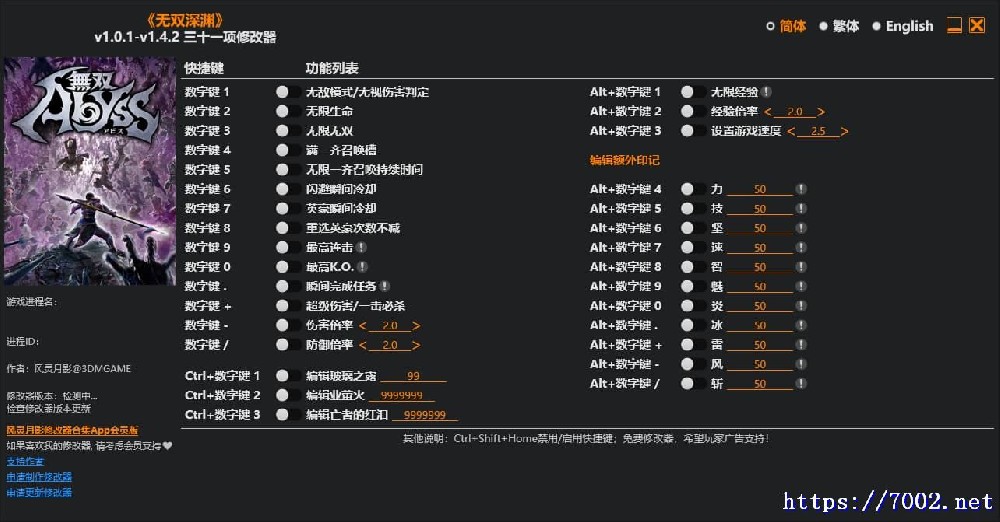 无双深渊 v1.0.1-v1.4.2修改器--仅支持迅雷，（部分修改器仅支持本站游戏本体）