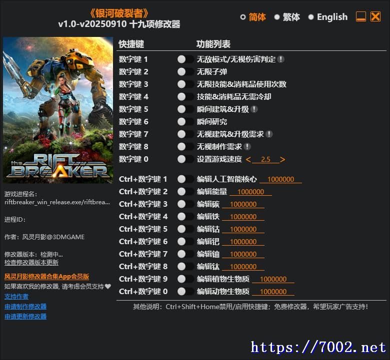 银河破裂者v1.0-v20250910 修改器--仅支持迅雷，（部分修改器仅支持本站游戏本体）