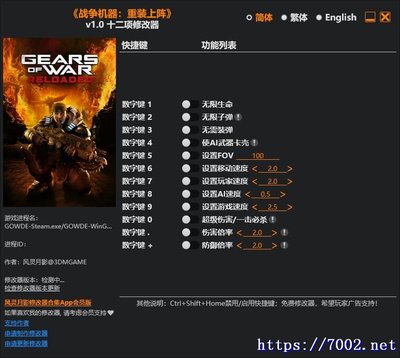 战争机器 重装上阵v1.0 修改器--仅支持迅雷，（部分修改器仅支持本站游戏本体）