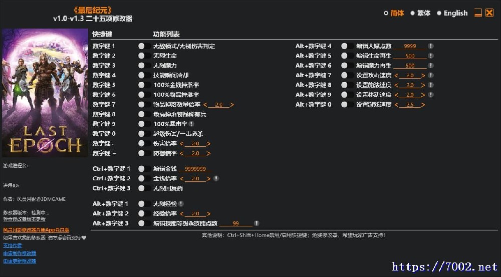 最后纪元 v1.0-v1.3 修改器--仅支持迅雷，（部分修改器仅支持本站游戏本体）