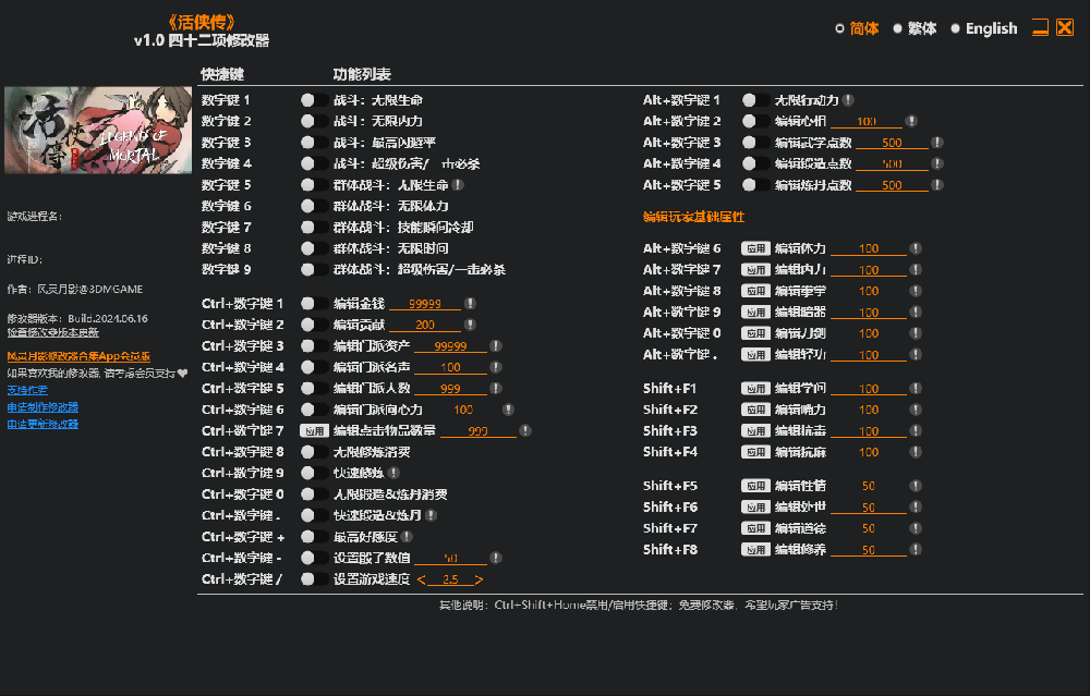 活侠传 v1.0修改器