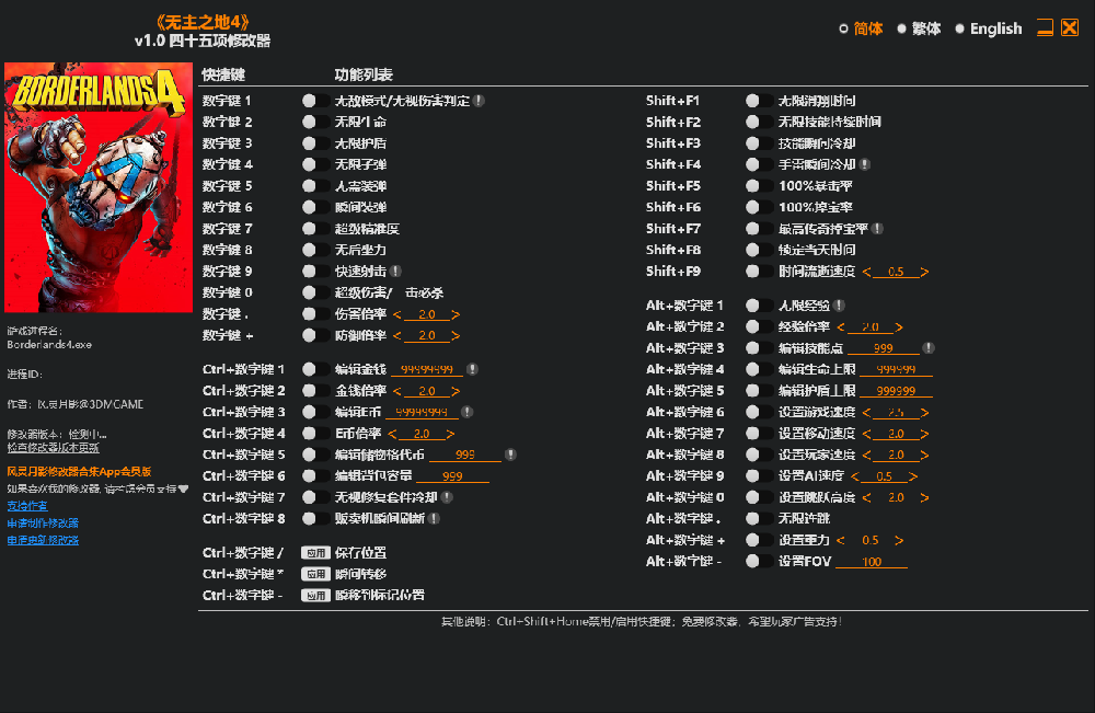 无主之地4v1.0  33项修改器--仅支持迅雷，（部分修改器仅支持本站游戏本体）