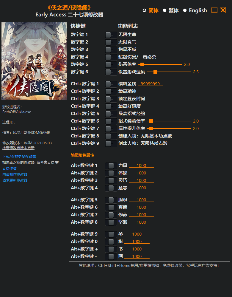 侠之道 侠隐阁修改器--仅支持迅雷，（部分修改器仅支持本站游戏本体）