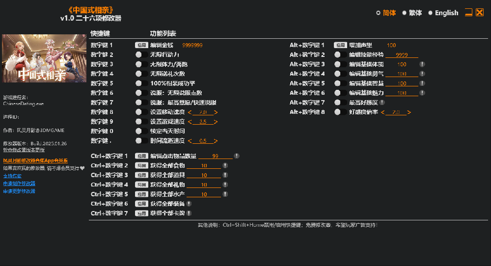 中国式相亲 v1.0 修改器--仅支持迅雷，（部分修改器仅支持本站游戏本体）