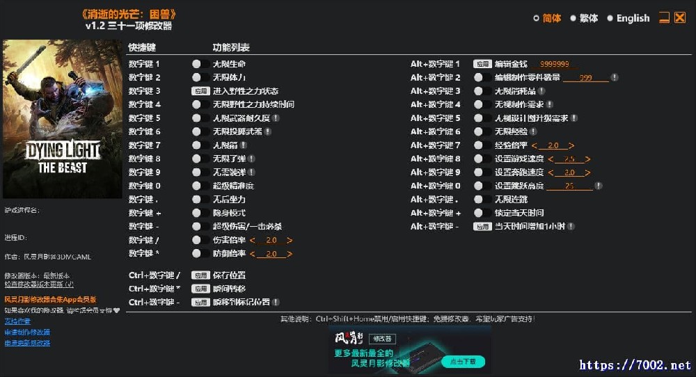 消逝的光芒：困兽 --修改器--仅支持迅雷，（部分修改器仅支持本站游戏本体）