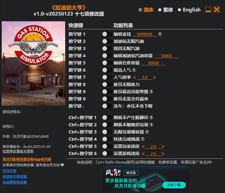 加油站大亨v1.0修改器--仅支持迅雷，（部分修改器仅支持本站游戏本体