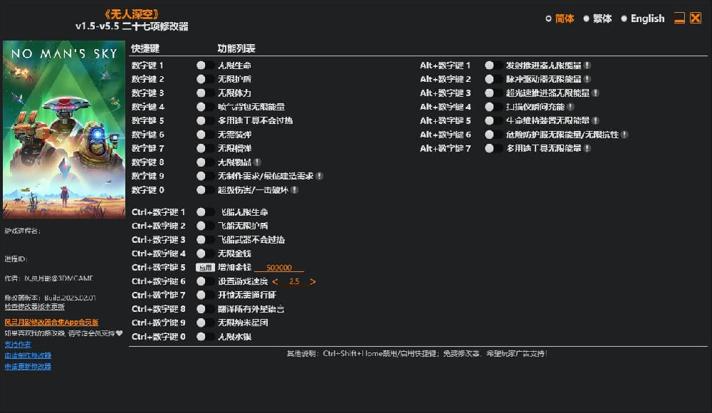 无人深空v1.5-v5.5 修改器--仅支持迅雷，（部分修改器仅支持本站游戏本体