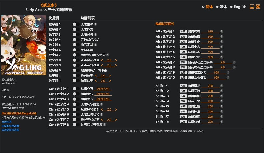 妖之乡 38项修改器--仅支持迅雷，（部分修改器仅支持本站游戏本体