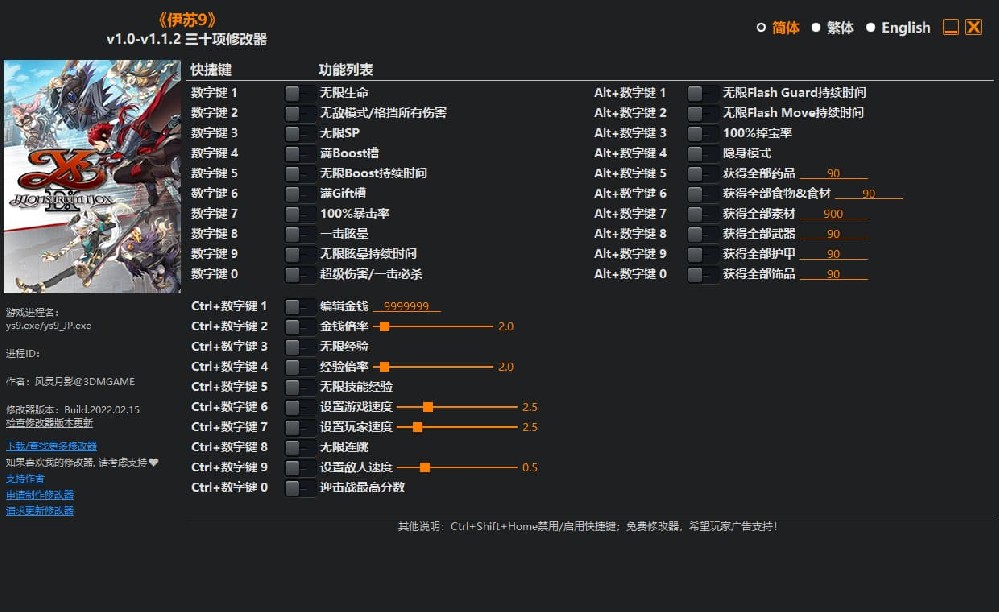 伊苏9 v1.0-v1.1.2 修改器--仅支持迅雷，（部分修改器仅支持本站游戏本体