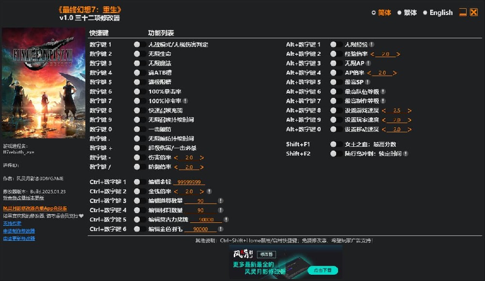 最终幻想7 重生v1.0修改器--仅支持迅雷，（部分修改器仅支持本站游戏本体