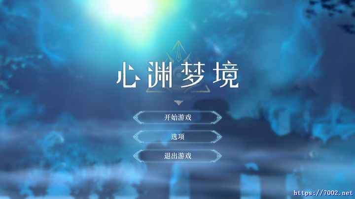《心渊梦境》steam移植（类恶魔城）--手机移植版.均亲测可玩~