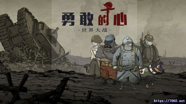 《勇敢的心：世界大战》汉化修复版（2025）--手机移植版.均亲测可玩~