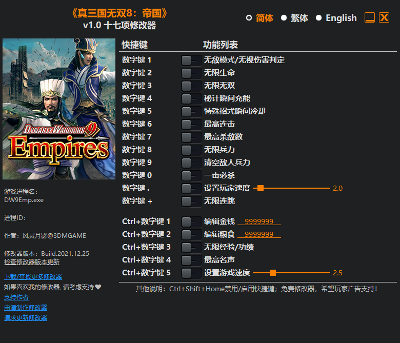 真三国无双 8帝国 v1.0 17项修改器--仅支持迅雷，（部分修改器仅支持本站游戏本体