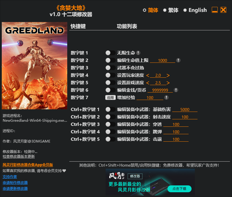 贪婪大地v1.0 修改器--仅支持迅雷，（部分修改器仅支持本站游戏本体