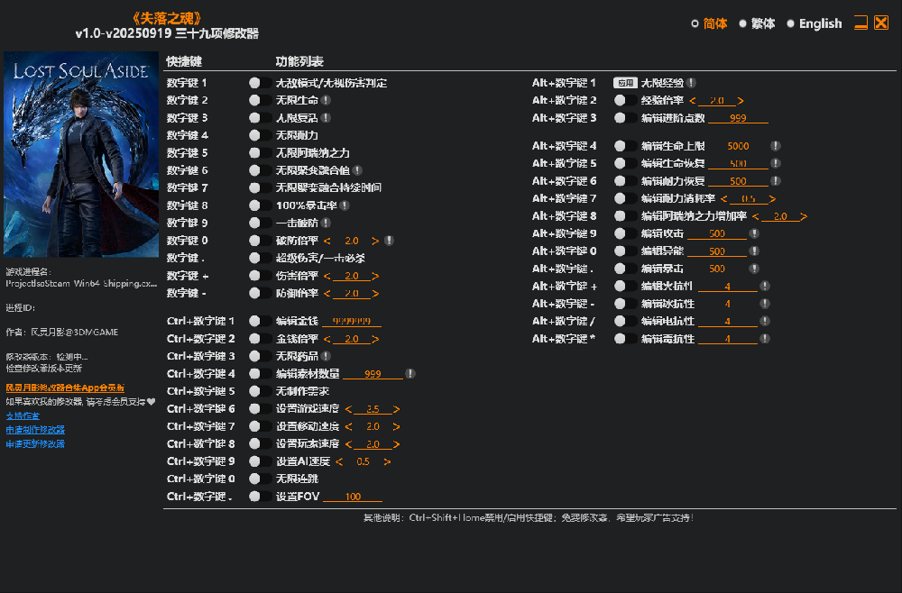 失落之魂v1.0-v20250919  39项修改器--仅支持迅雷，（部分修改器仅支持本站游戏本体